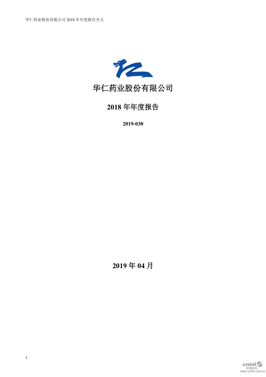 华仁药业：2018年年度报告.PDF_第1页