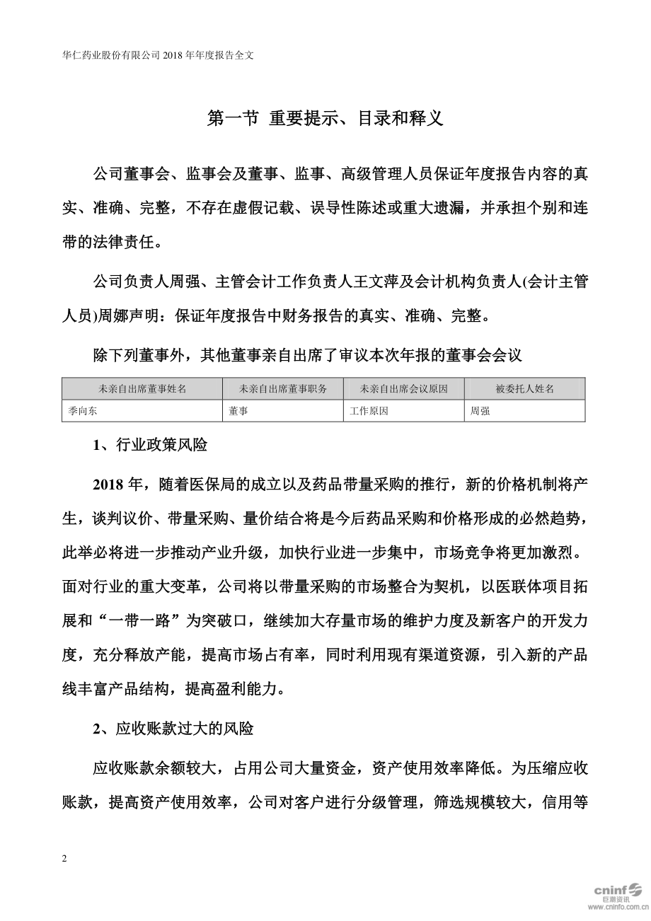 华仁药业：2018年年度报告.PDF_第2页