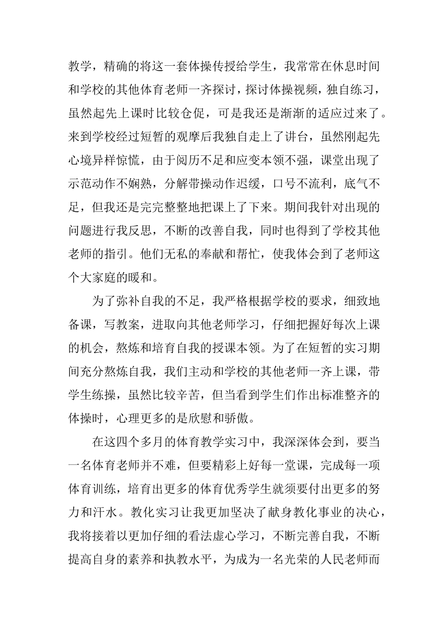 教师实习教育总结2022（10篇）范本.docx_第2页