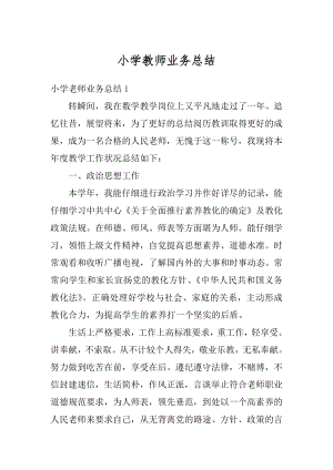 小学教师业务总结精选.docx