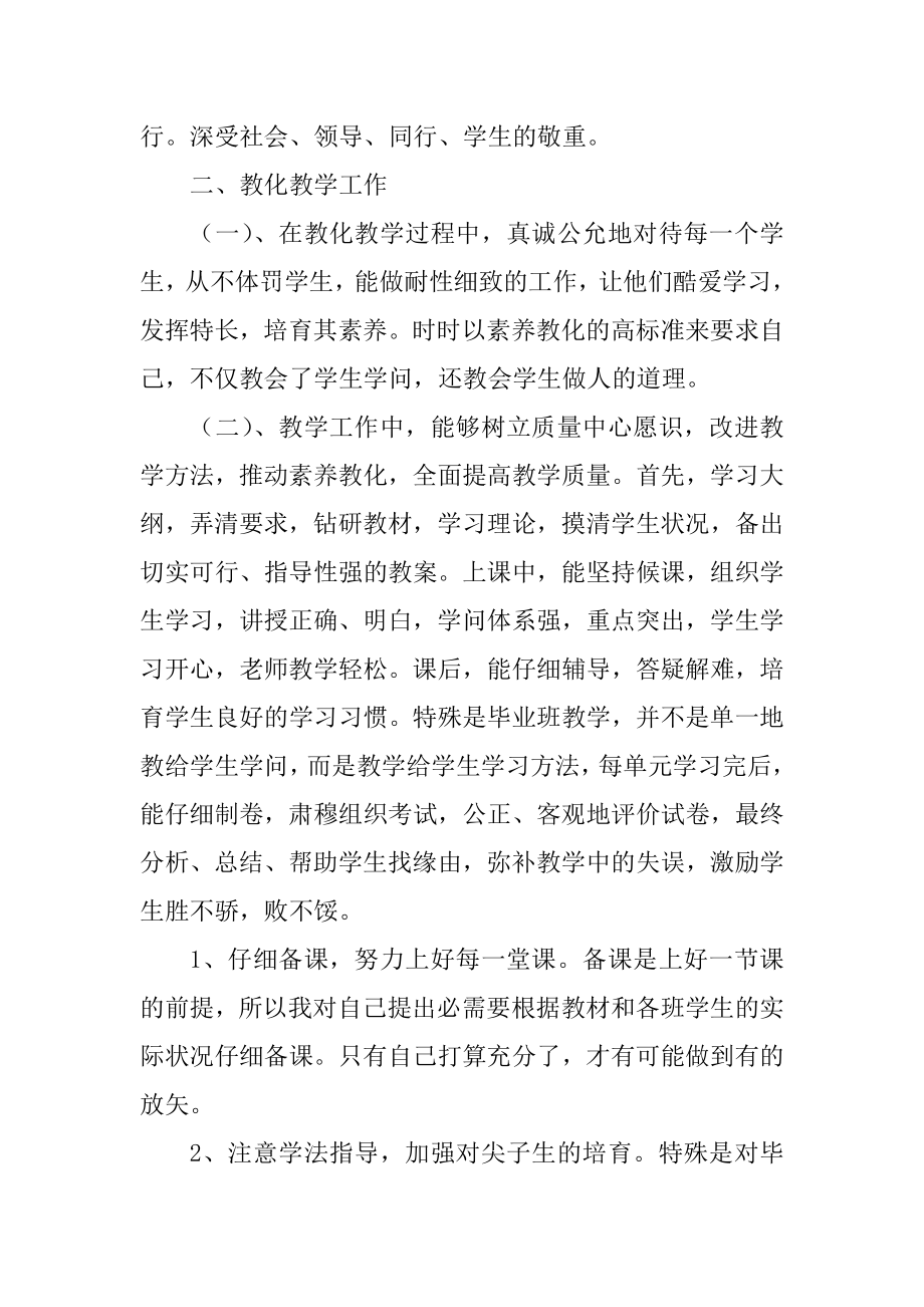 小学教师业务总结精选.docx_第2页