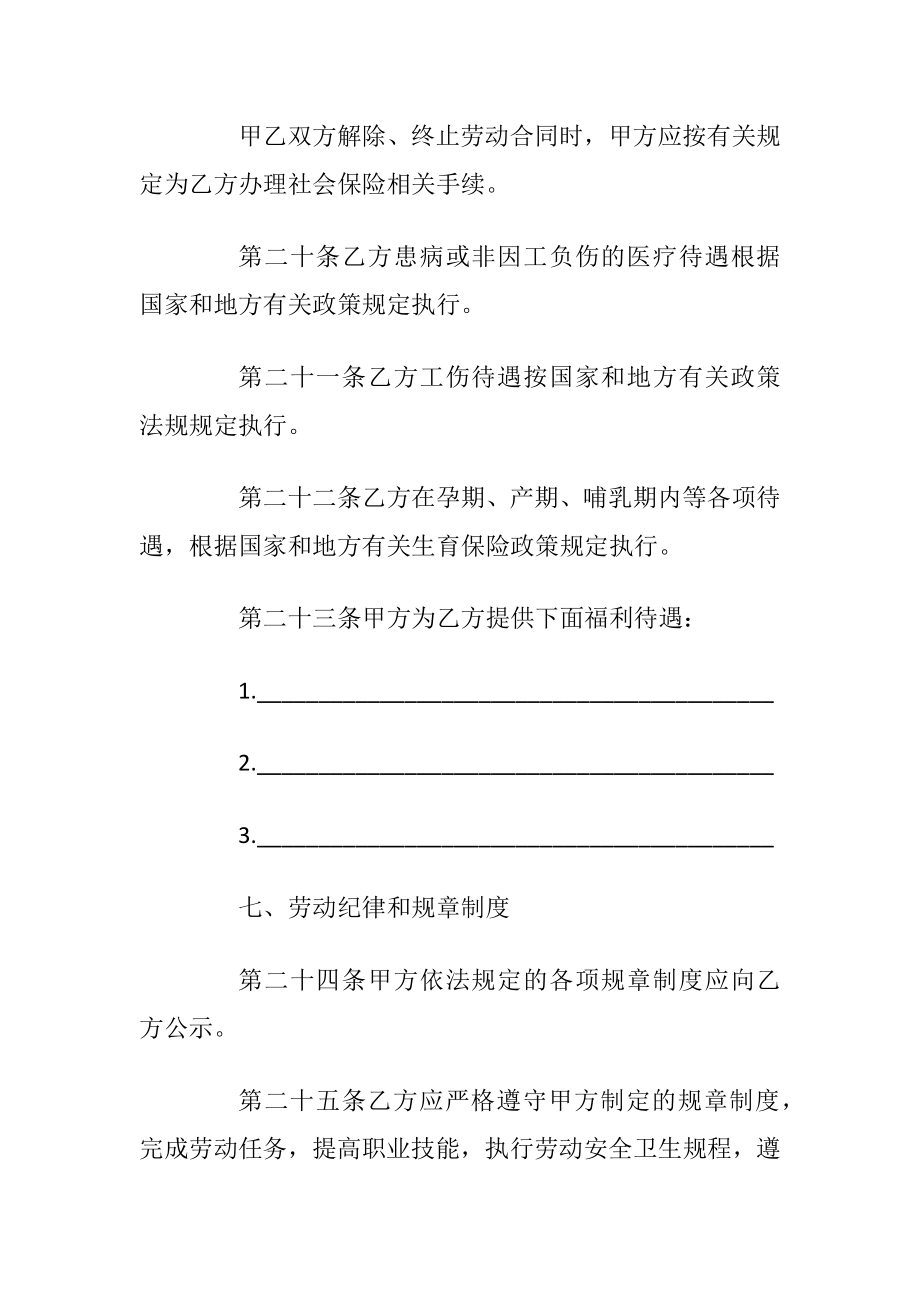 劳动合同范本通用版2021_1.docx_第2页