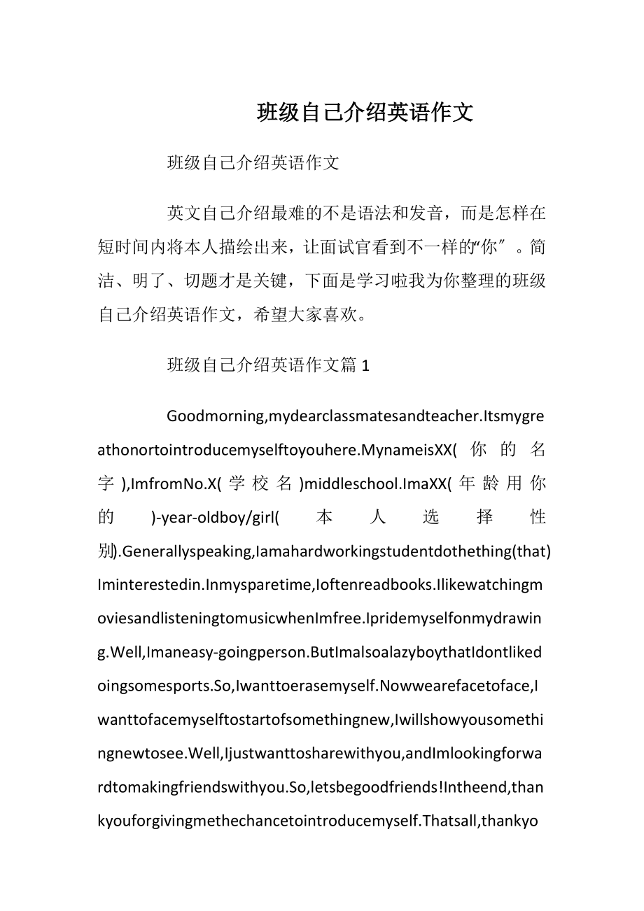 班级自己介绍英语作文.docx_第1页