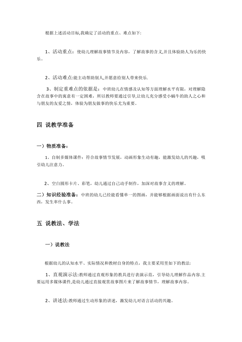 中班语言活动说课稿.doc_第2页