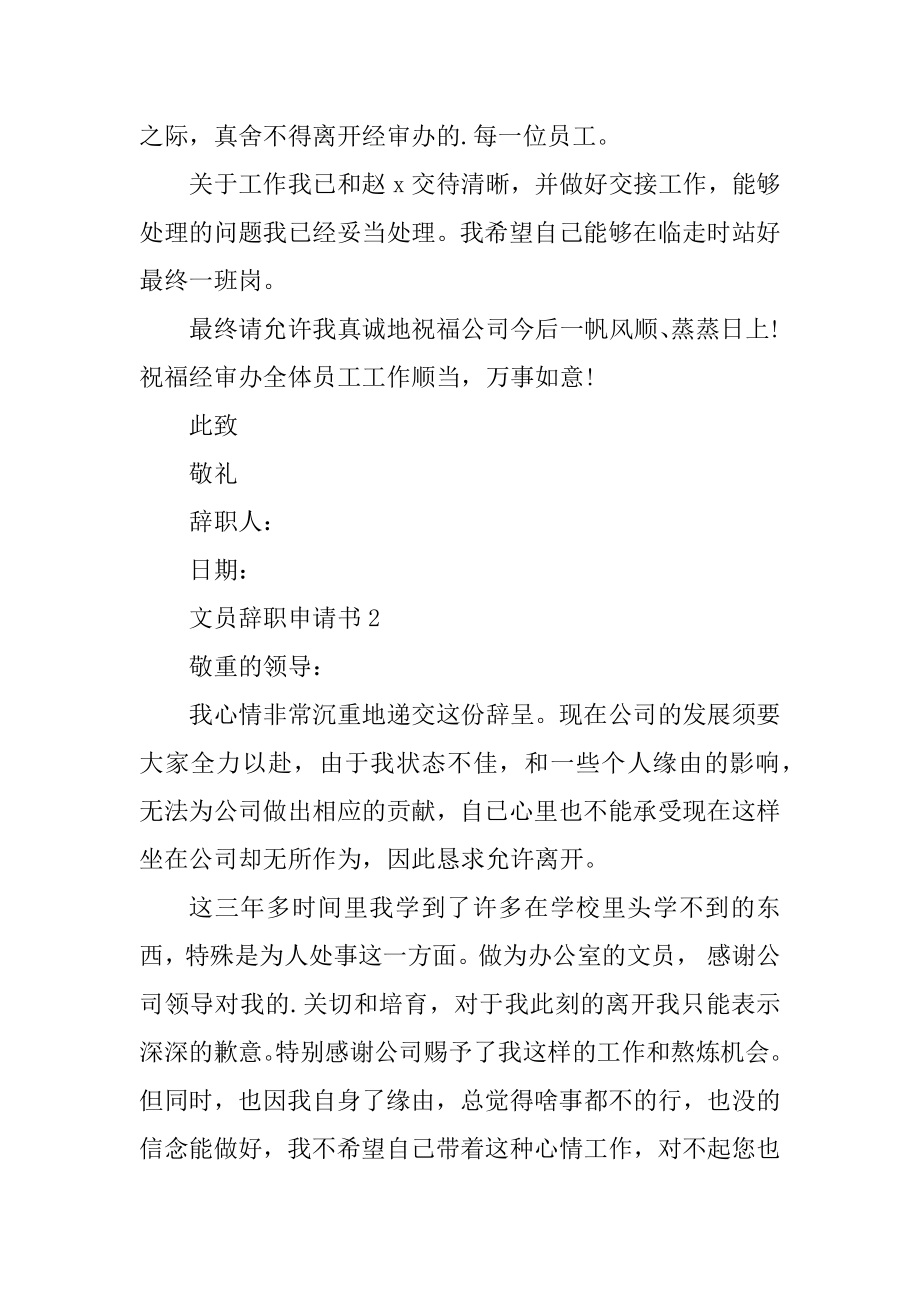 文员个人辞职申请报告五篇精编.docx_第2页