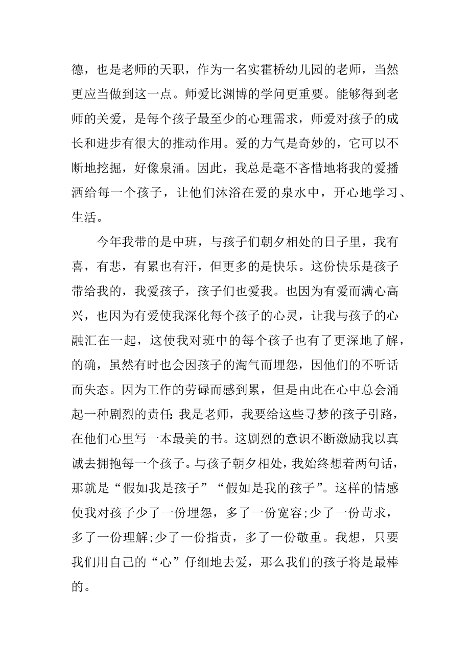 大班保育员工作总结5篇优质.docx_第2页