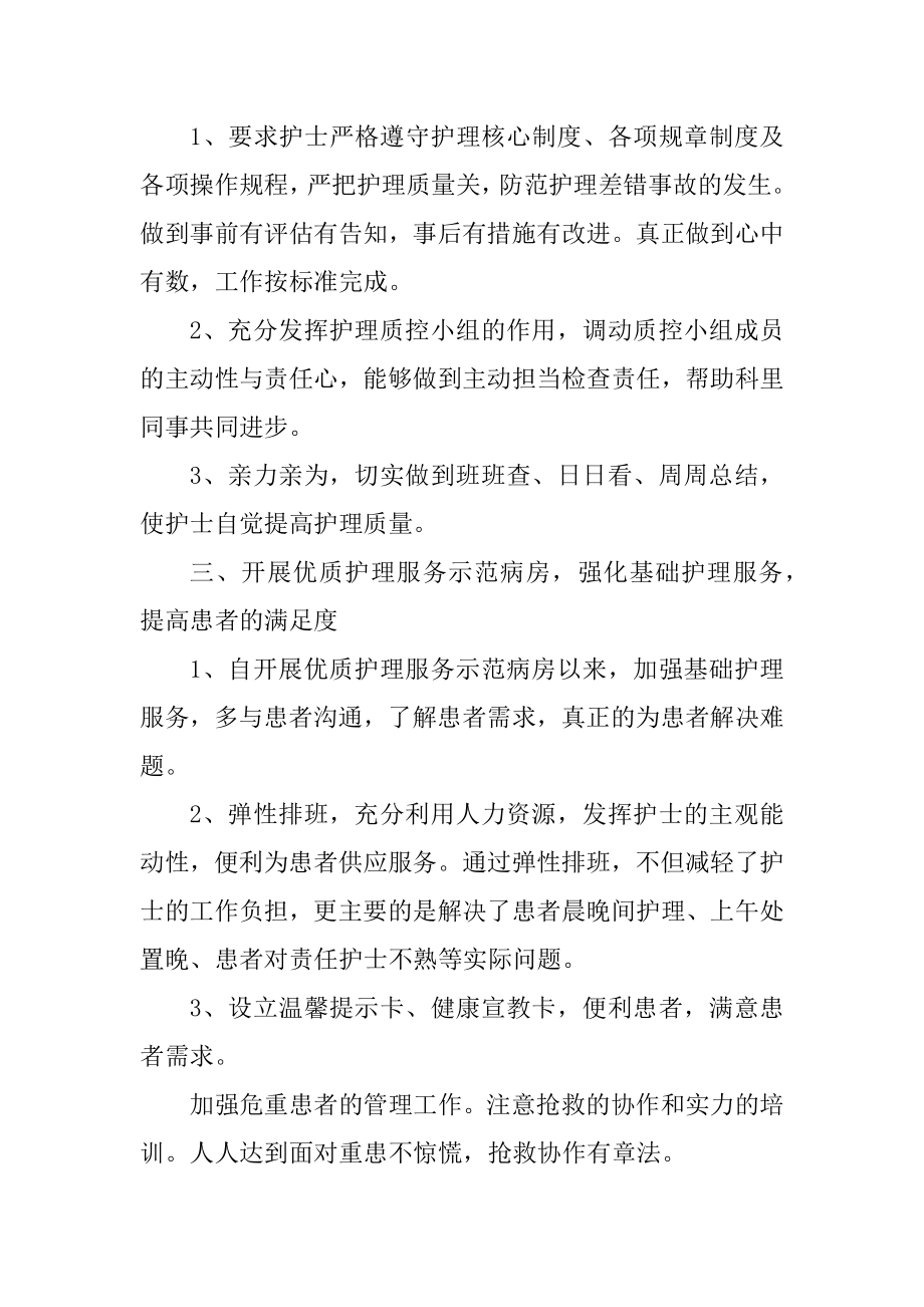 医生个人述职报告参考模板优质.docx_第2页