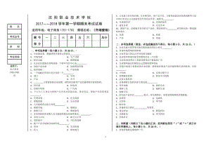 中职中专市场营销A卷期末考试-带答案.doc