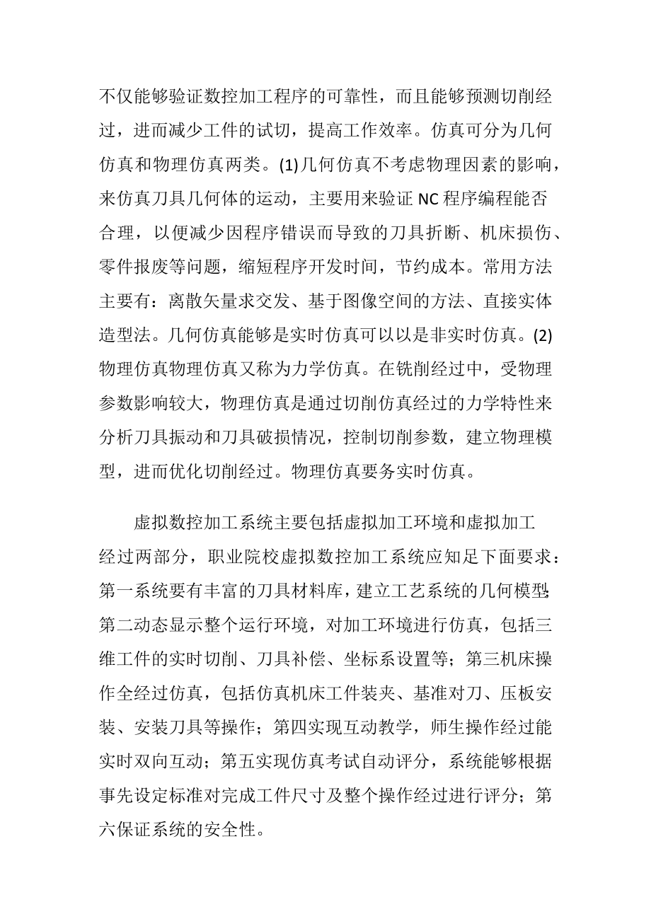 数控加工仿真系统的设计-精品文档.docx_第2页