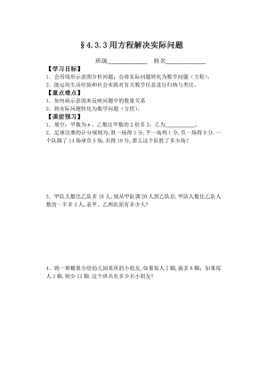 用方程解决实际问题（3）.doc