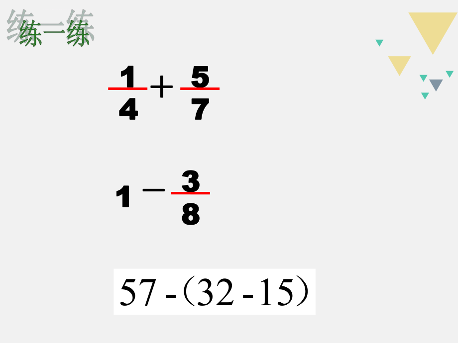 苏教版五年级下册分数加减混合运算ppt课件.ppt_第2页