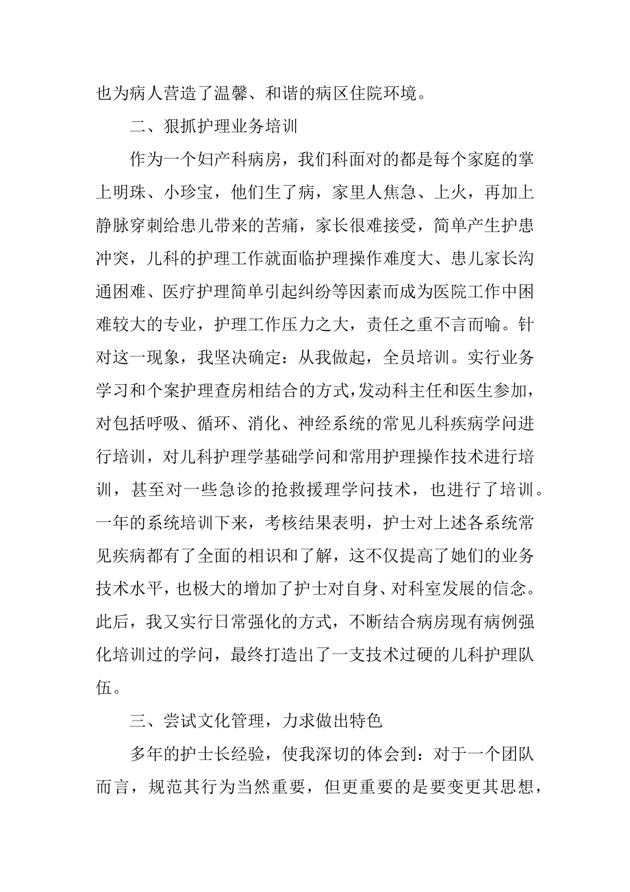 护士长护理个人工作总结五篇范本.docx_第2页