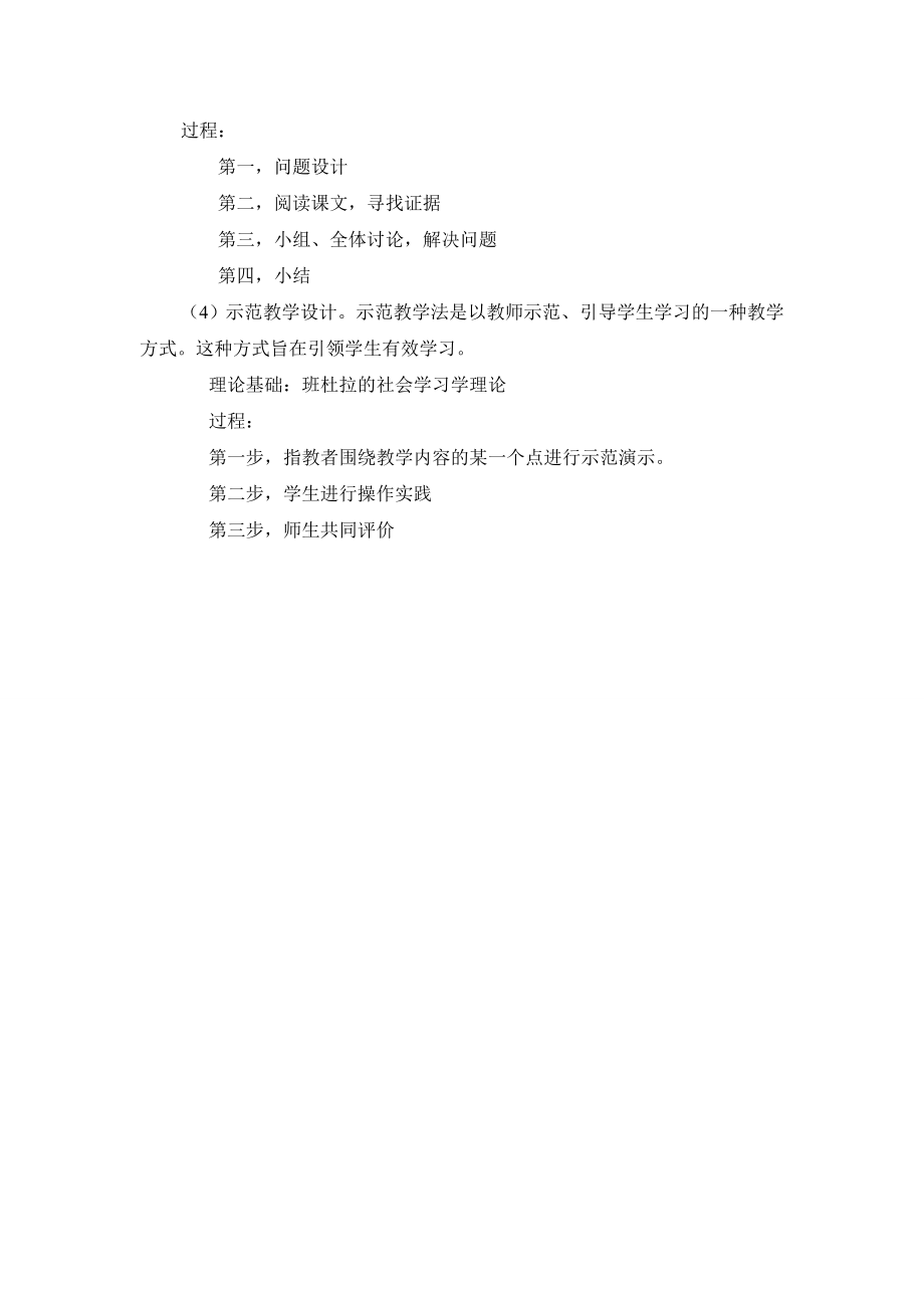 我的教学故事之.doc_第2页