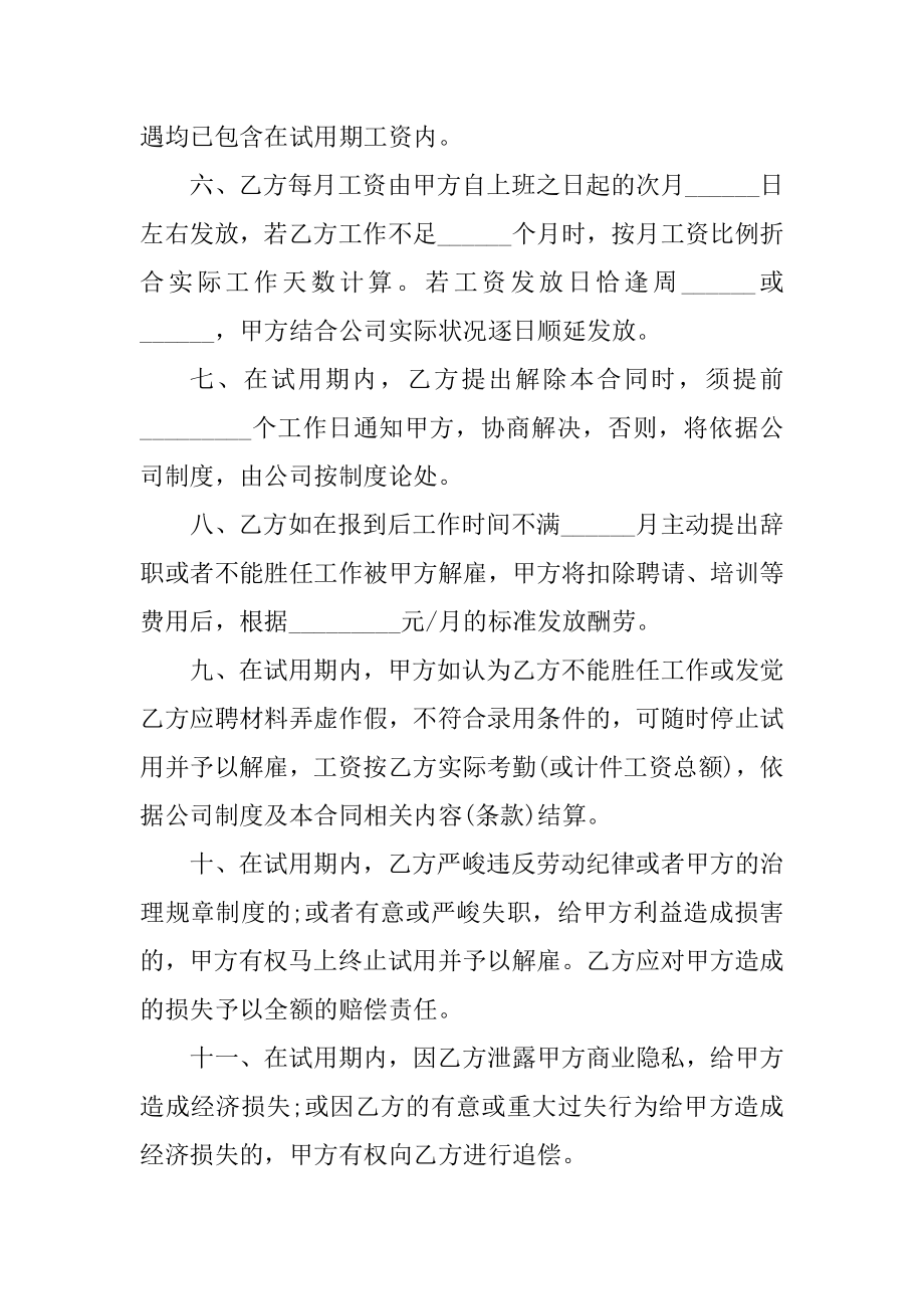 最新试用期劳动合同协议优质.docx_第2页