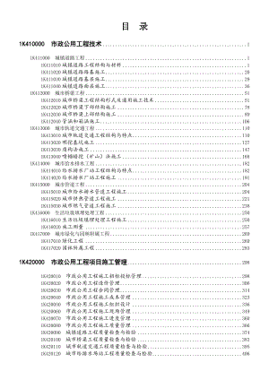 一级建造师市政工程实务图文教材考点标注-.docx