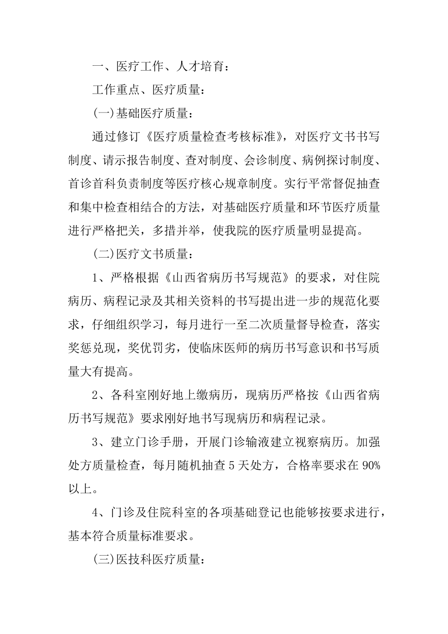 医院医生个人工作述职报告范文.docx_第2页