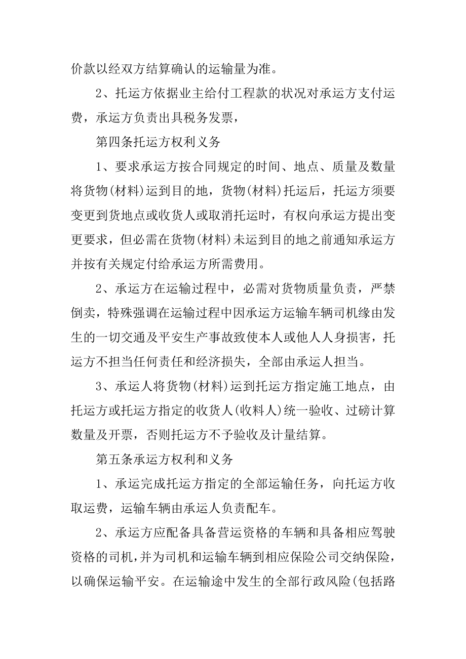 工程建设货物运输购销合同模板例文.docx_第2页