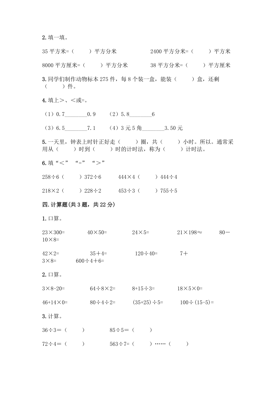 三年级下册数学期末测试卷及完整答案一套.docx_第2页