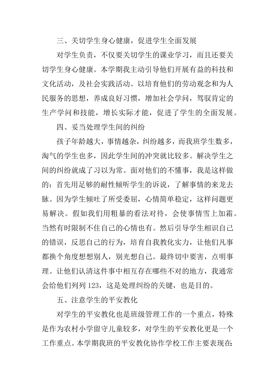 小学教师工作总结班主任版最新.docx_第2页