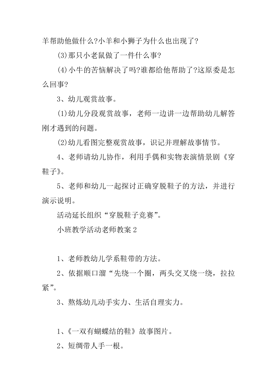 小班教学活动教师教案范例.docx_第2页