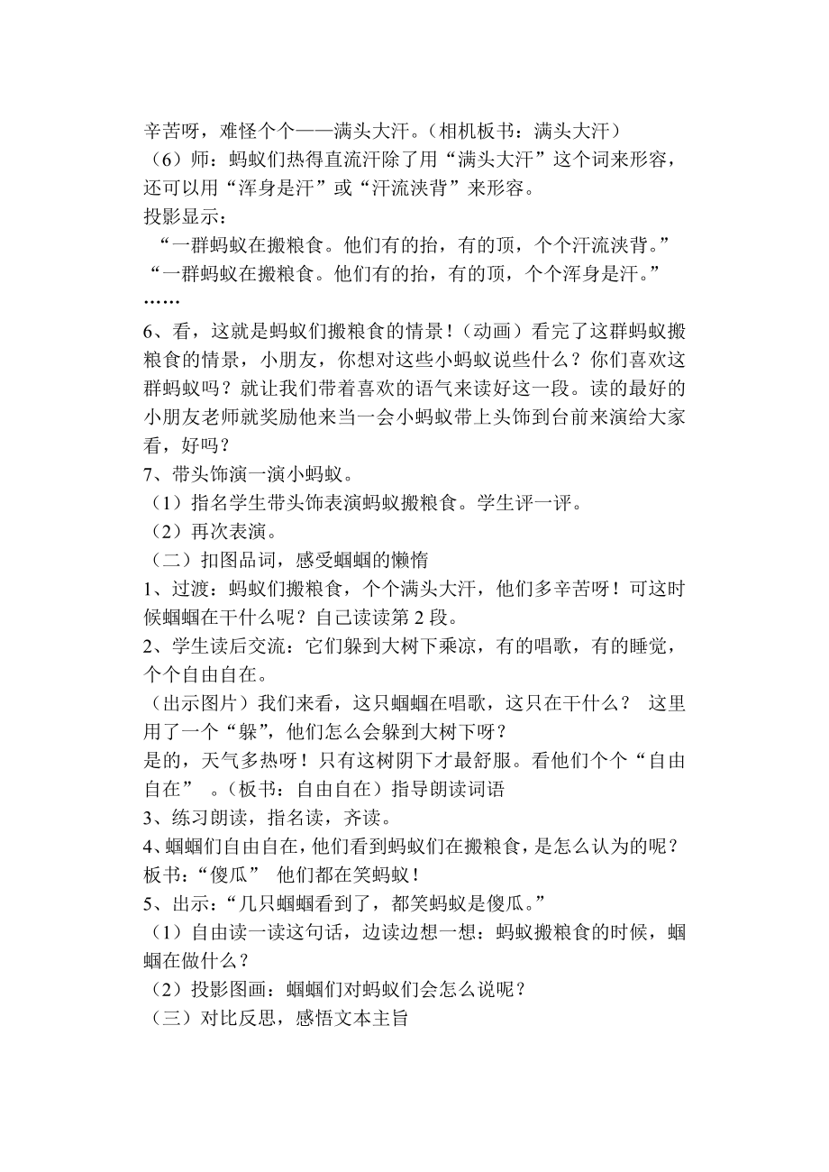 20、蚂蚁和蝈蝈第二课时.doc_第2页