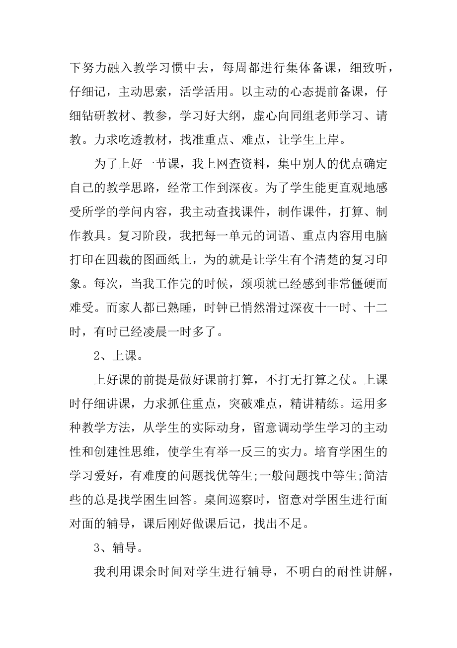 普通大学教师个人总结报告精编.docx_第2页