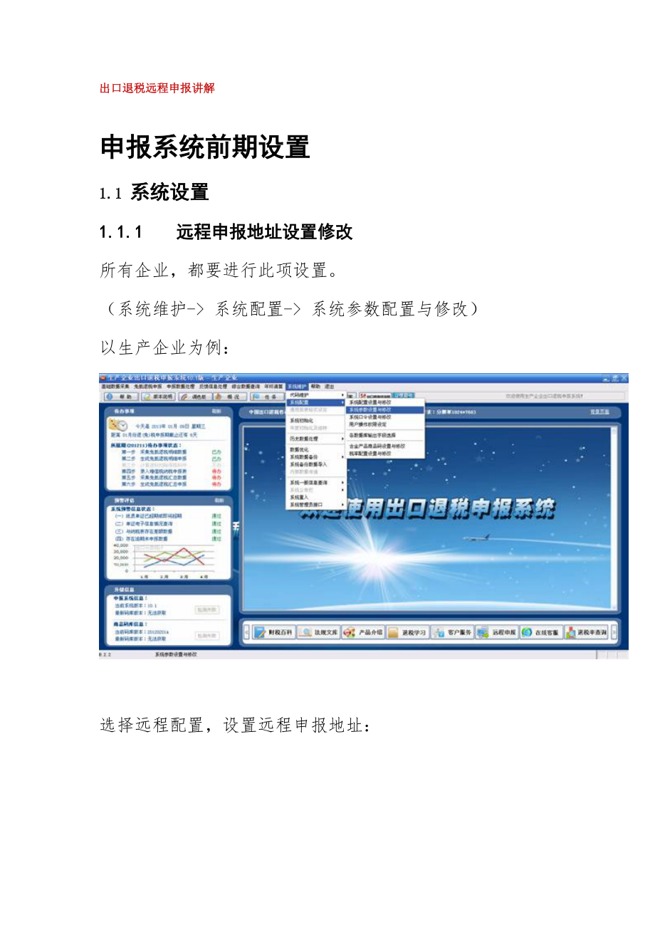 出口退税远程申报讲解.docx_第1页