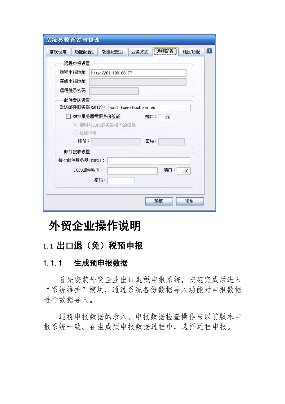 出口退税远程申报讲解.docx_第2页