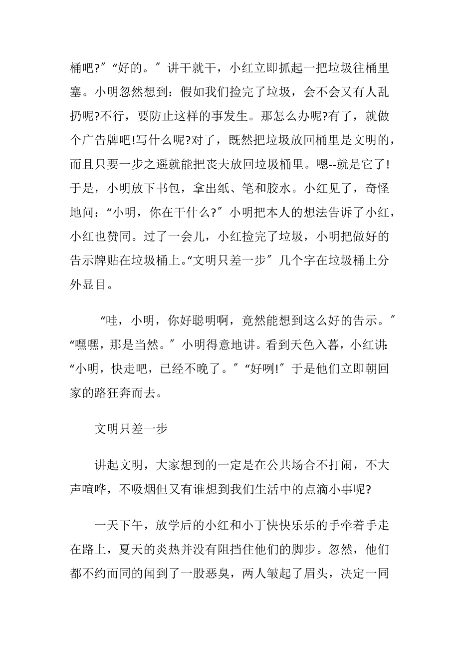 以文明委话题的优秀作文.docx_第2页