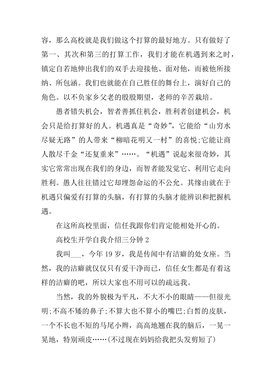 大学生开学自我介绍三分钟范例.docx_第2页