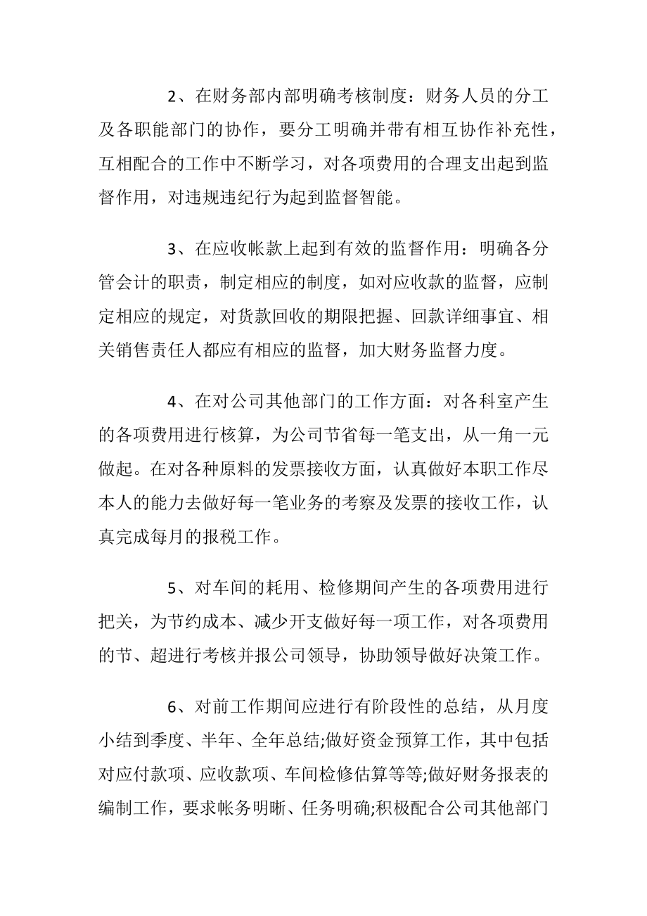 分公司年度工作计划.docx_第2页