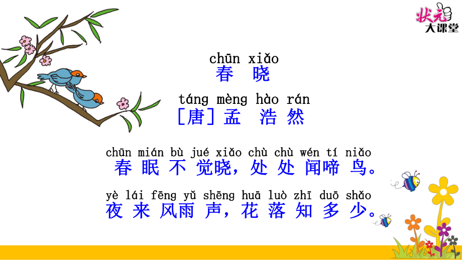 R一语下必背古诗词.ppt_第2页