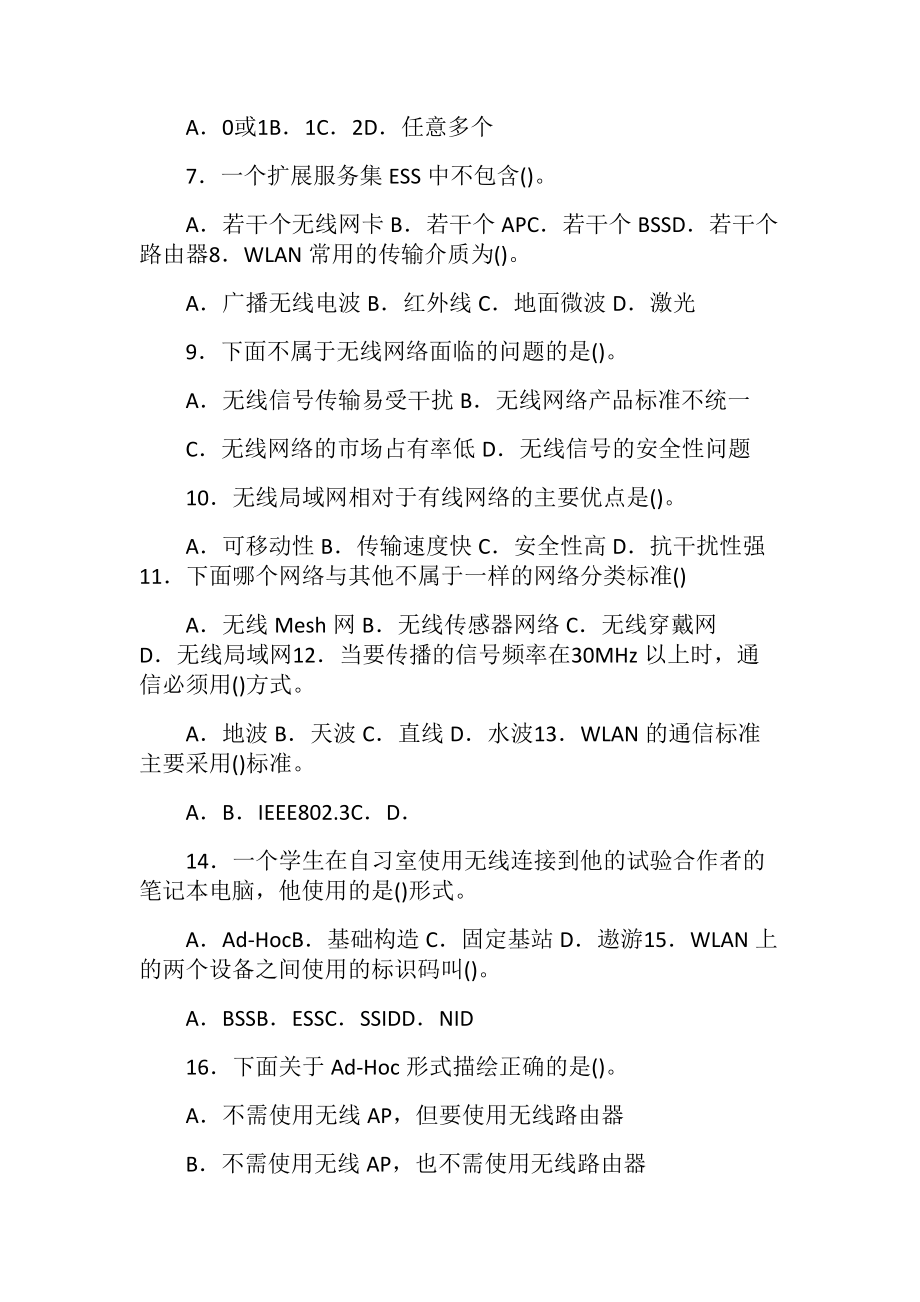 无线网络技术试题集_1.docx_第2页