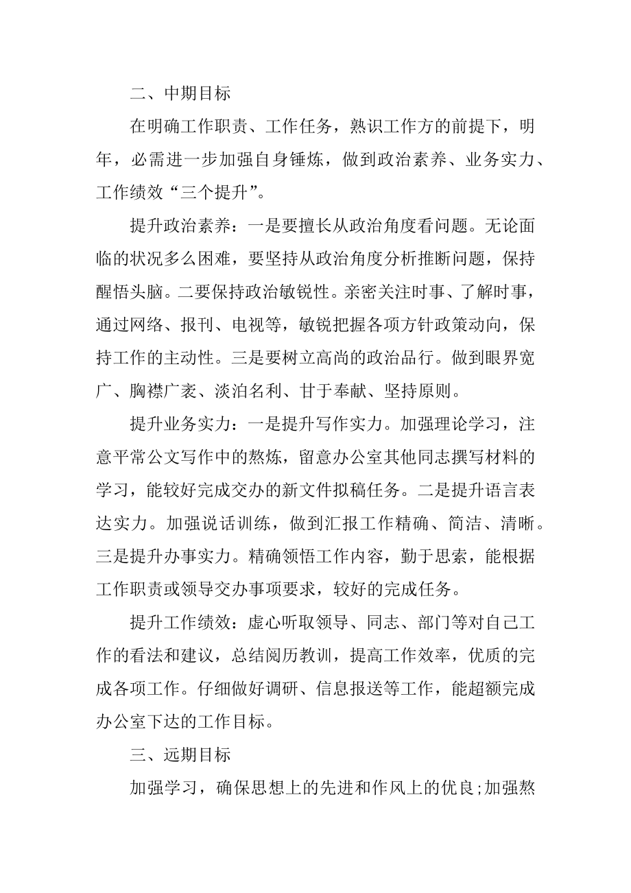 年度活动计划表模板汇编.docx_第2页