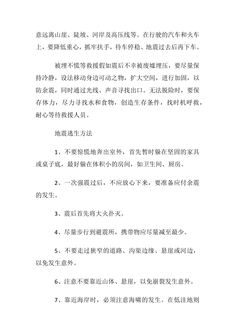 应对地震的方法及逃生的常识.docx_第2页