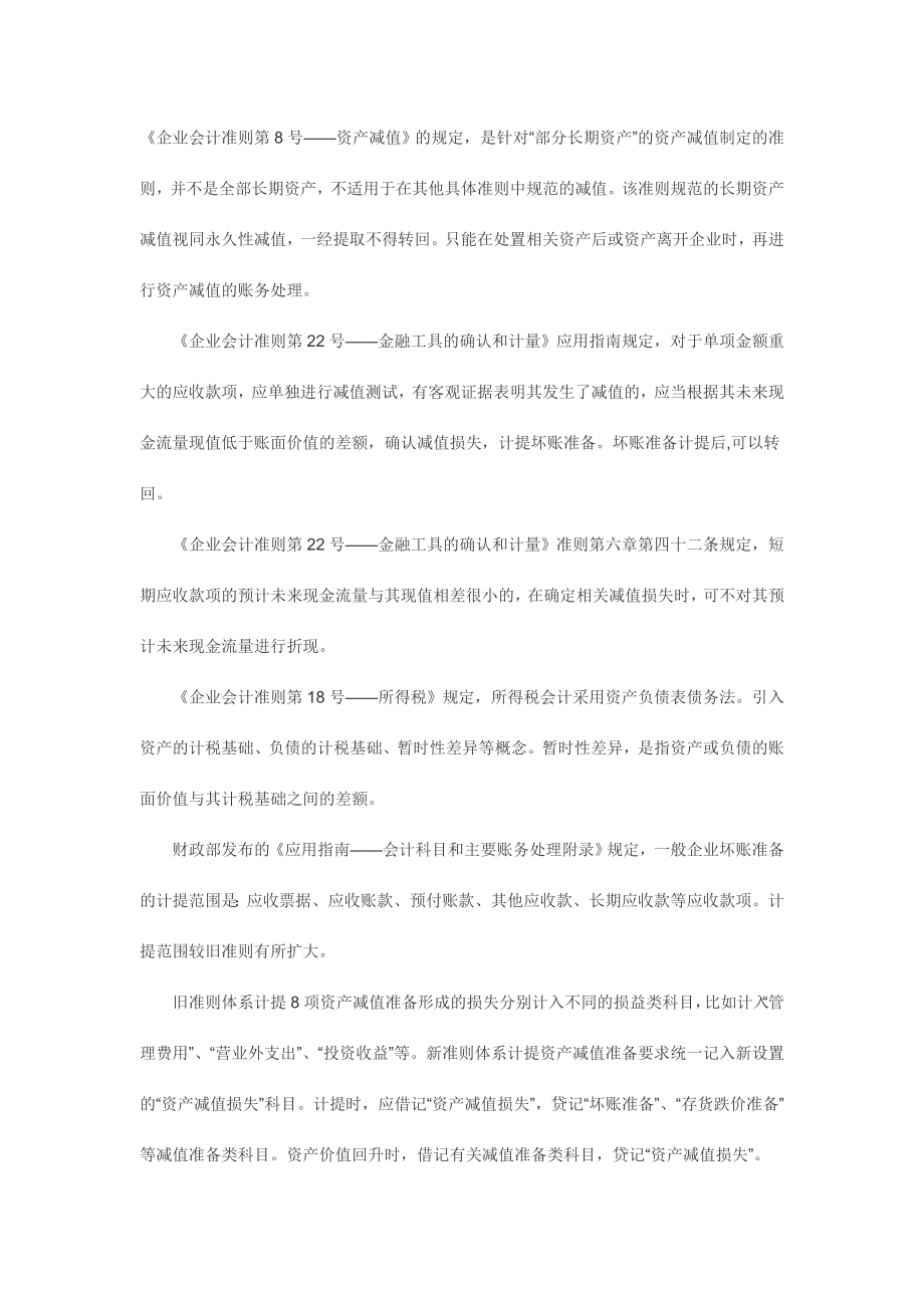 坏帐准备的税务处理.docx_第1页