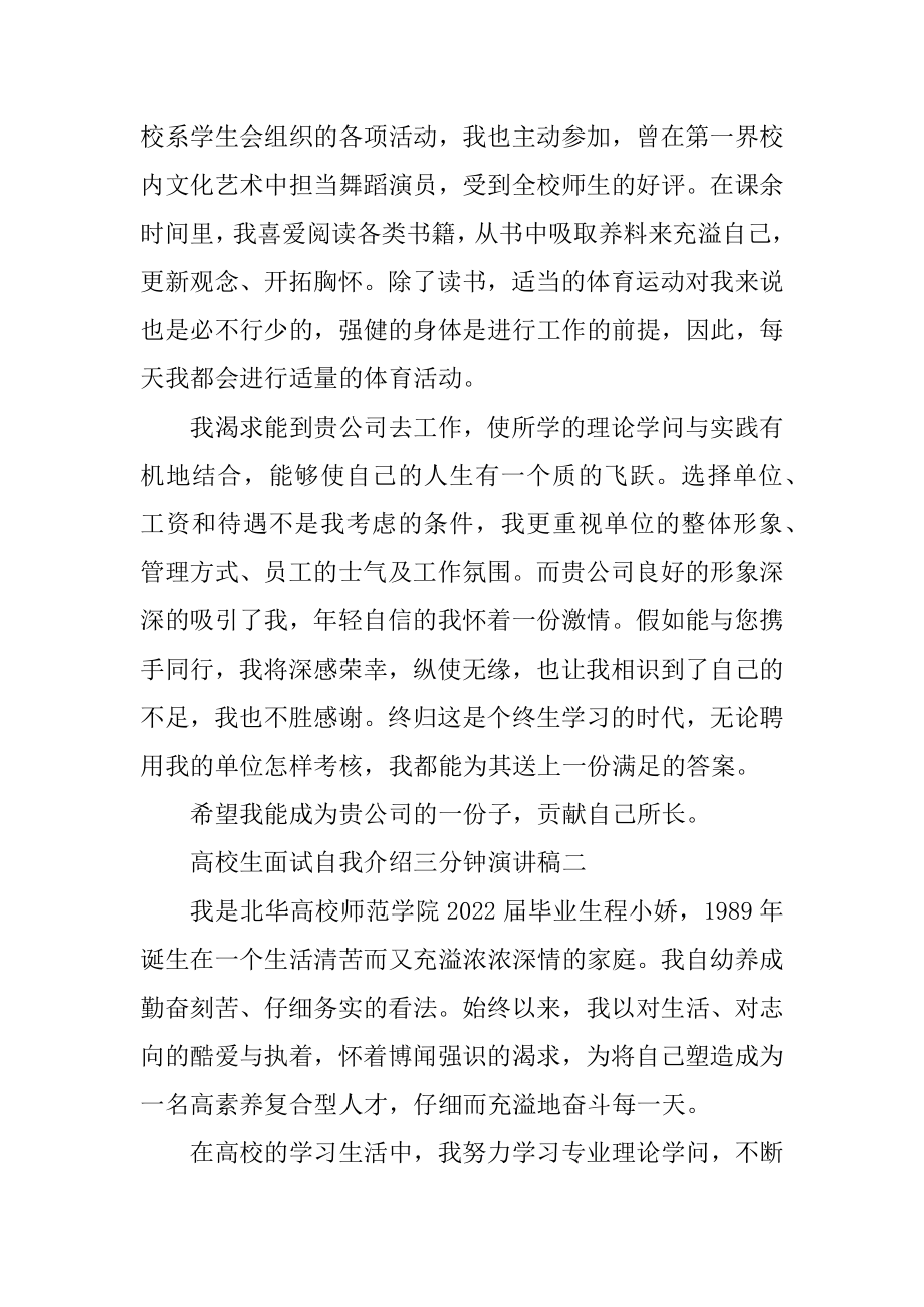 大学生面试自我介绍三分钟演讲稿范例.docx_第2页