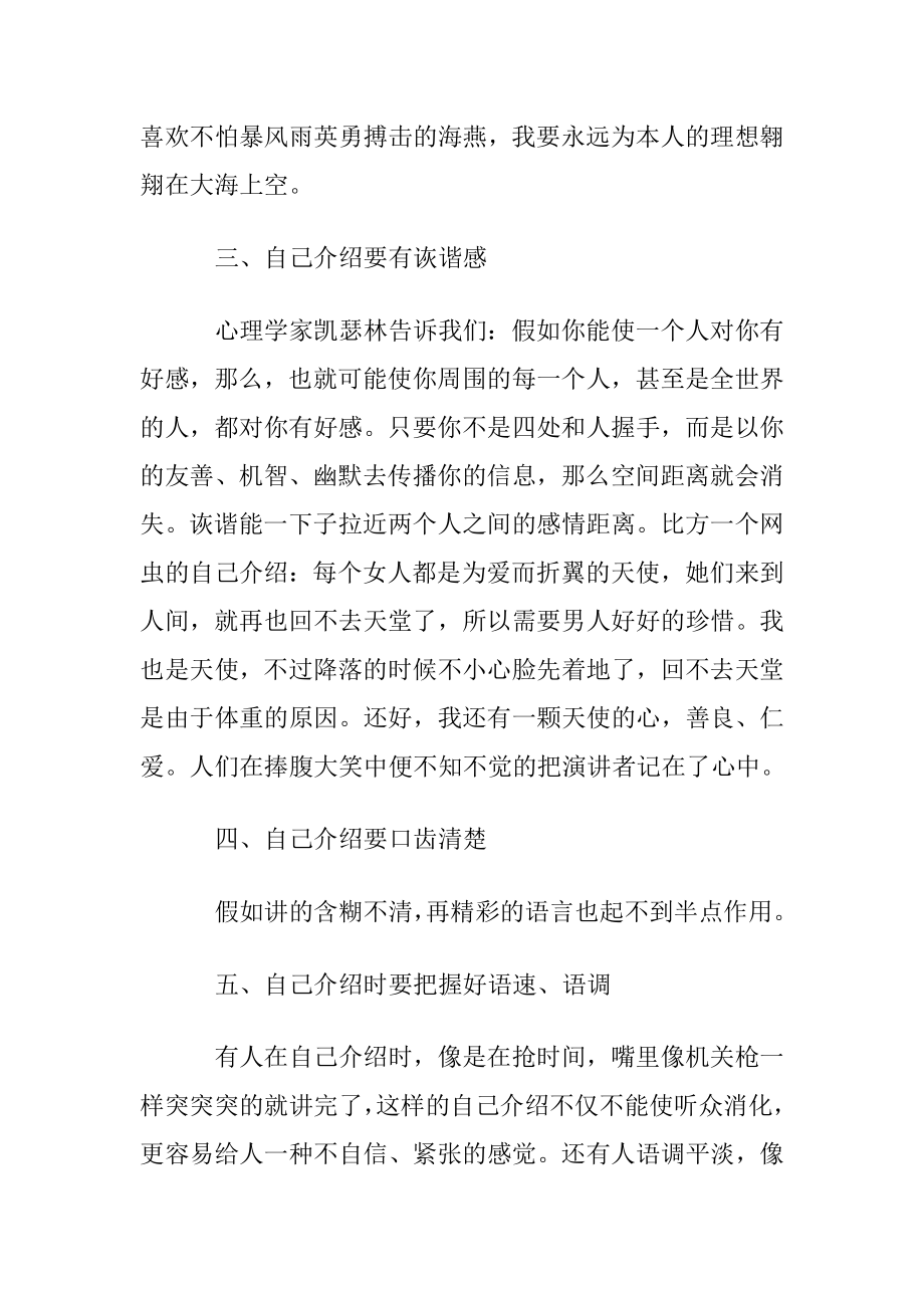 演讲自我介绍的技巧和方法.docx_第2页