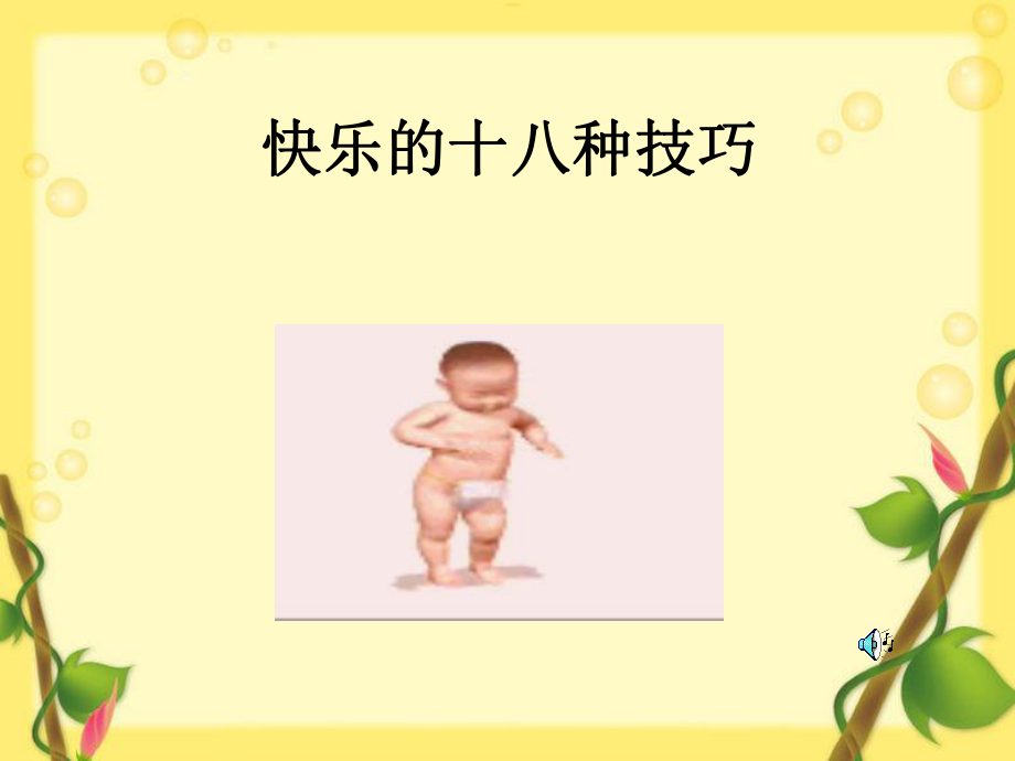 （课件）作文中的细节描写(nnn).ppt_第1页