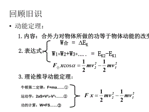 实验验证动能定理.ppt