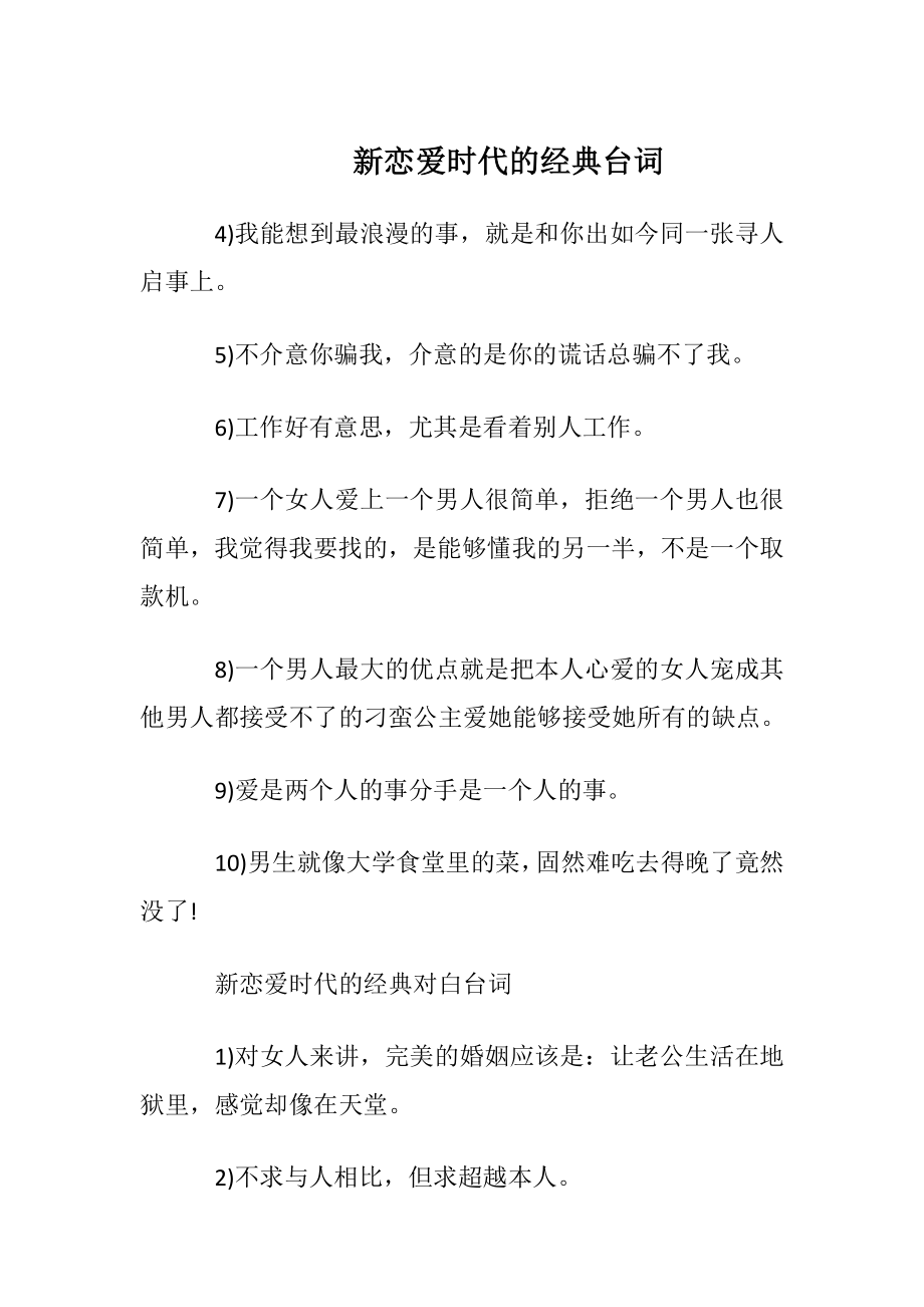 新恋爱时代的经典台词.docx_第1页