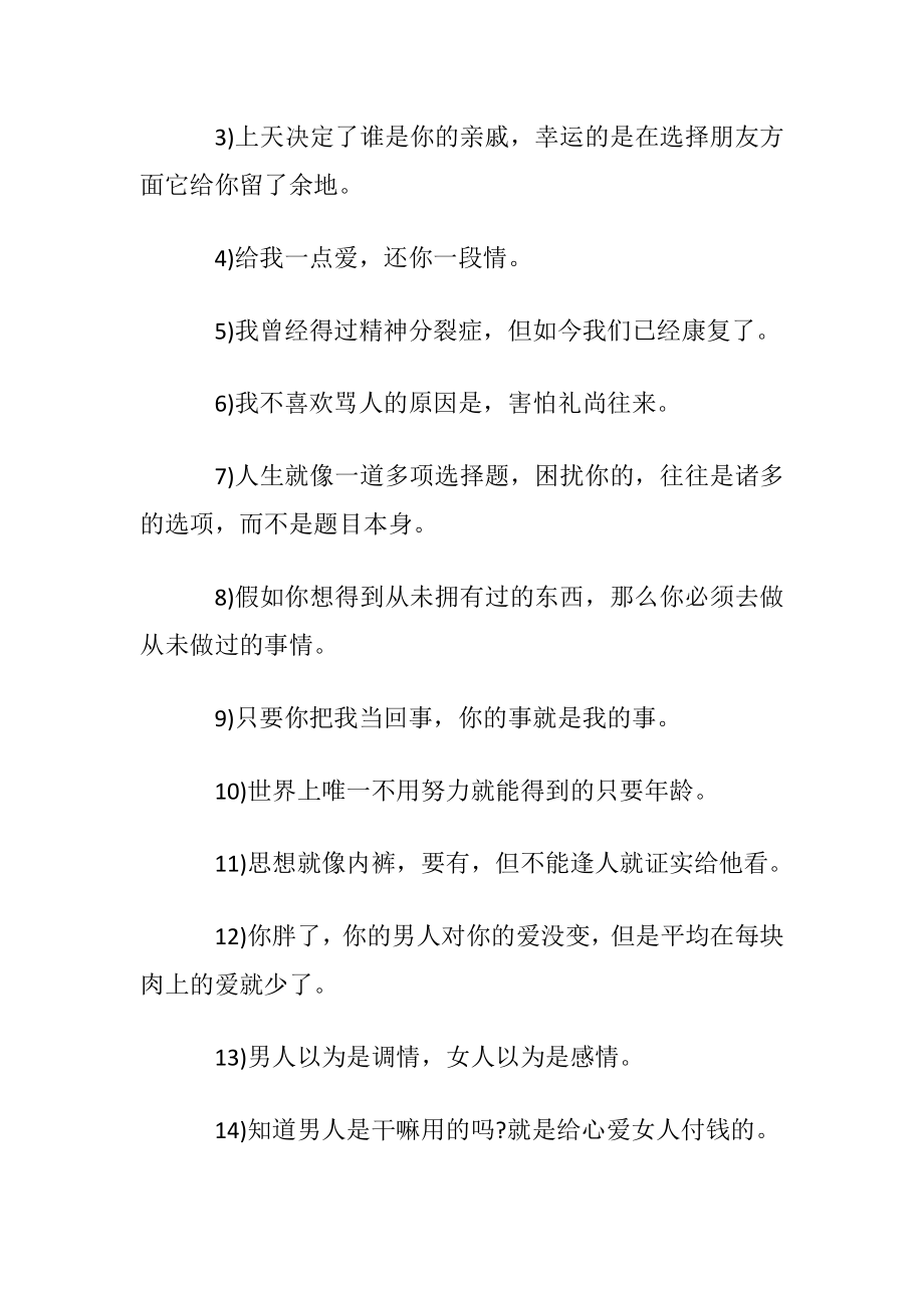 新恋爱时代的经典台词.docx_第2页