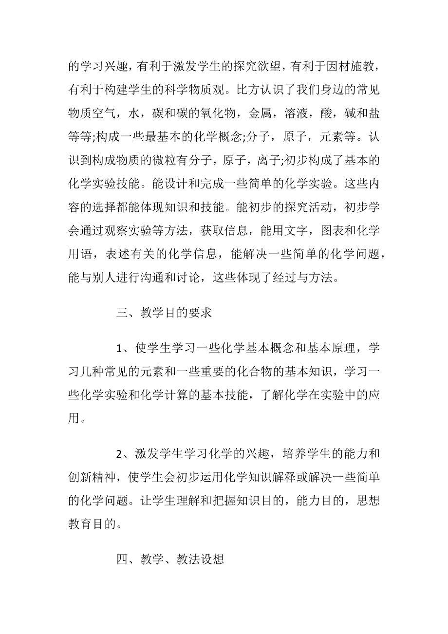 2022初中化学老师工作计划范本.docx_第2页