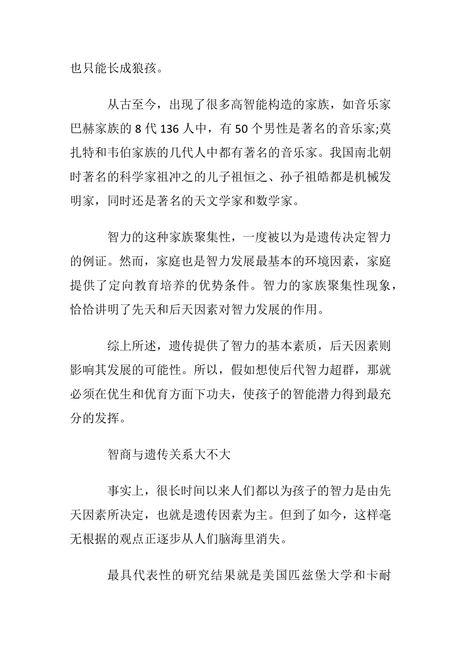 智商与遗传的关系.docx_第2页