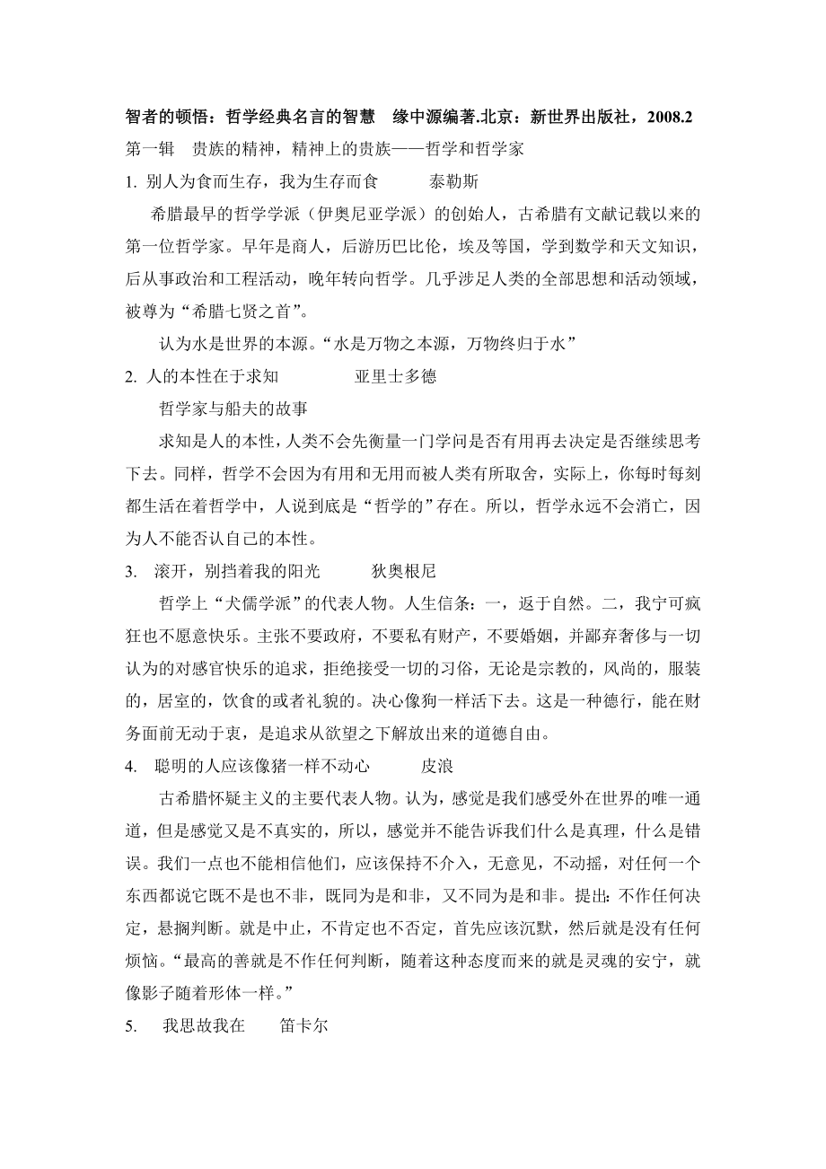 经典哲学名言.doc_第1页