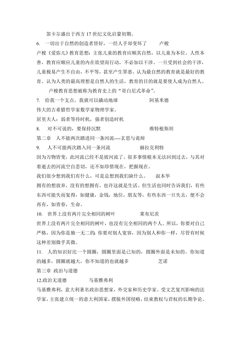 经典哲学名言.doc_第2页