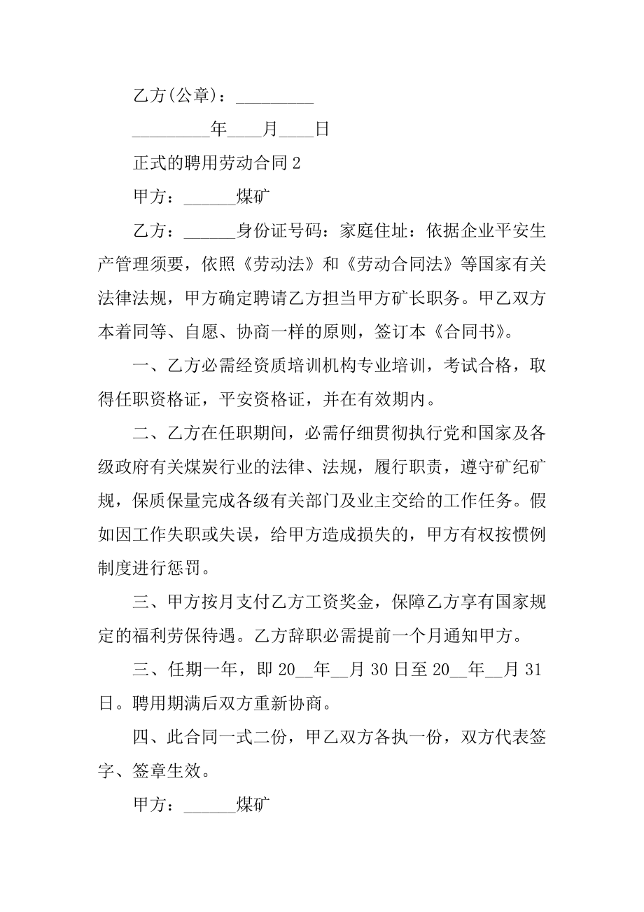 正式的聘用劳动合同最新.docx_第2页