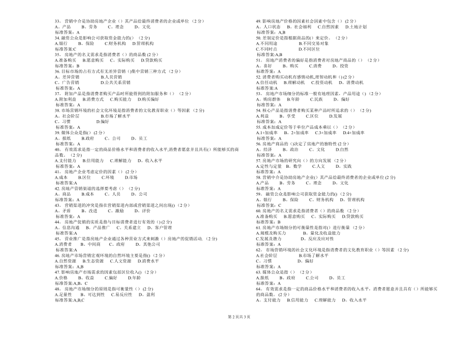 专升本《房地产市场营销》-试卷-答案.doc_第2页