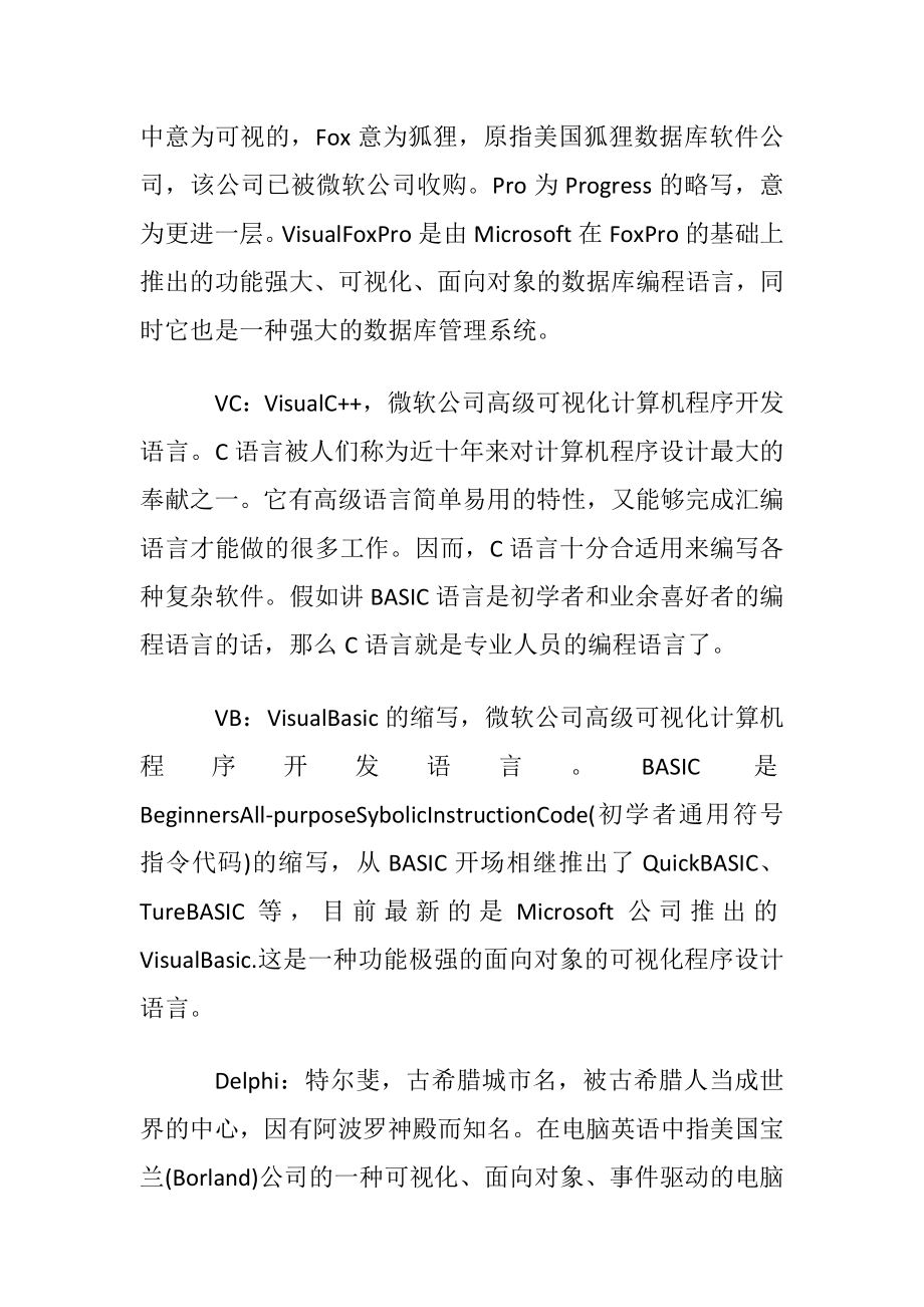 著名的计算机语言介绍.docx_第2页