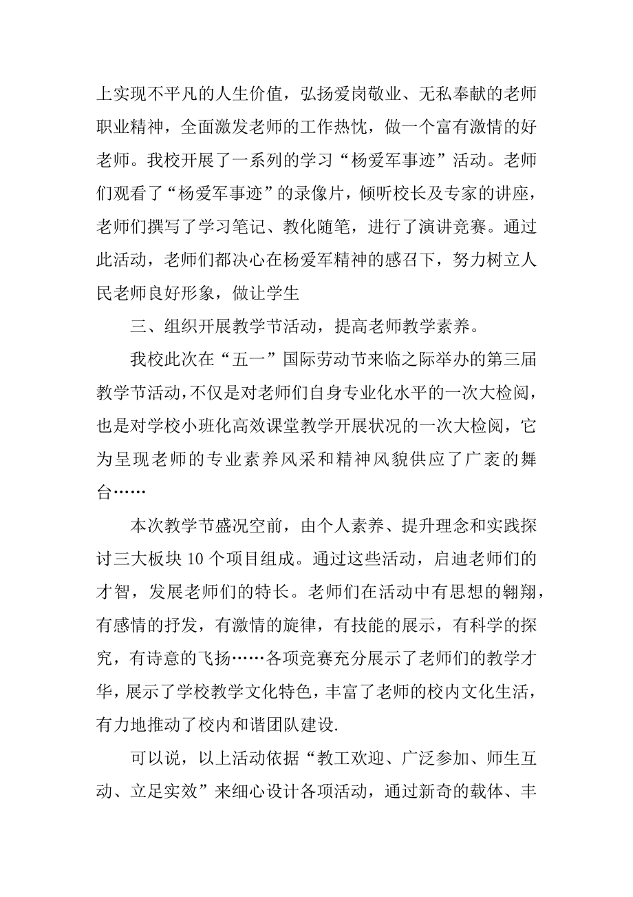 劳动节主题班会总结大全范文.docx_第2页